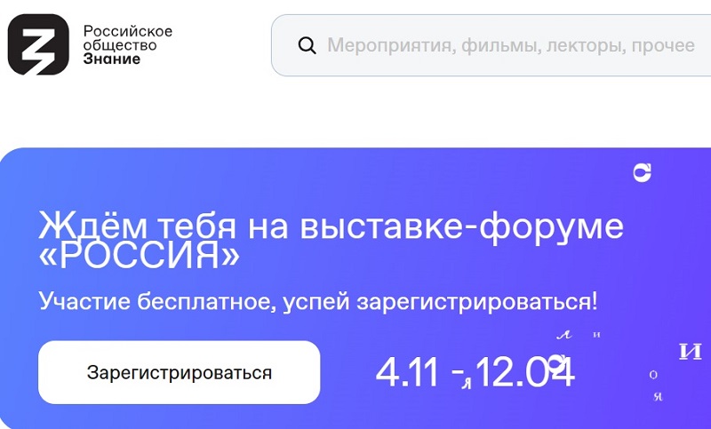 Всероссийская просветительская акция «Достижения России».